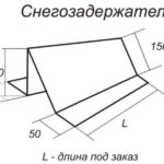 Снегозадержатель планка схема